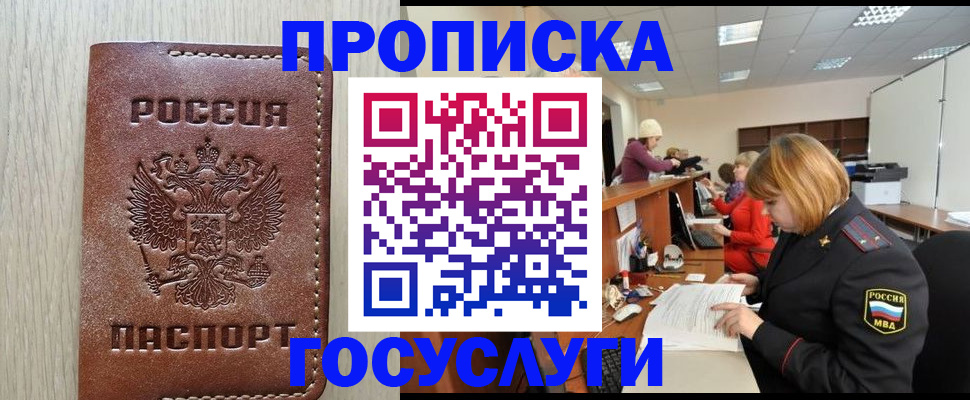 прописка для кредита в Кинеле