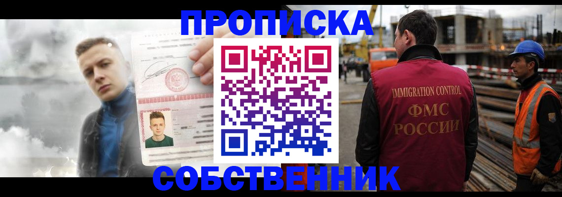 прописка для школы в Кинеле