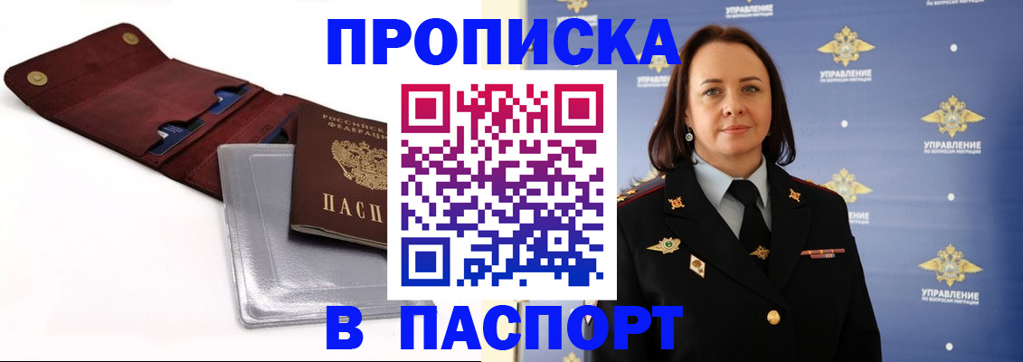 прописка 2025 в Кинеле