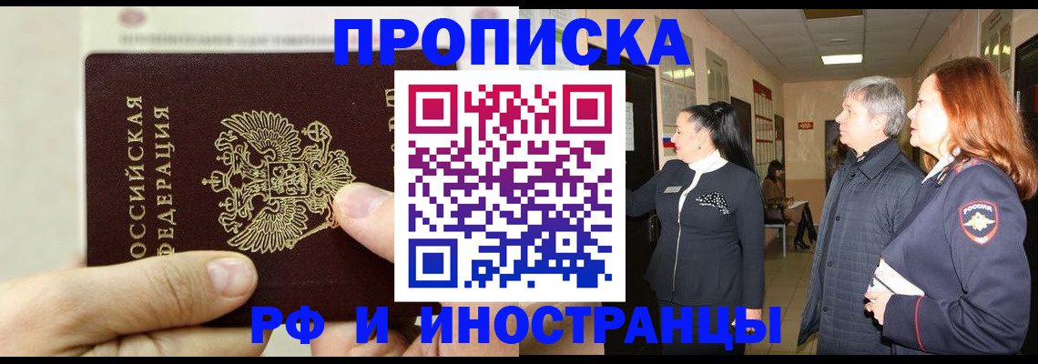временная прописка в Кинеле